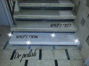 פוליש לחדר מדרגות